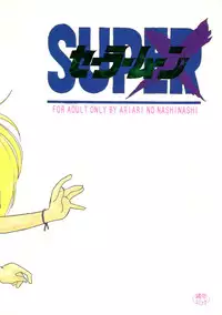 (C46) [Ariari no Nashinashi (Wave)] Super Sailor Moon X (Bishoujo Senshi Sailor Moon)