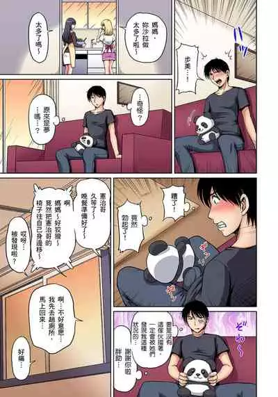 [Phantom] Otonari-san wa Hatsujouki ~ Momarete Suwarete Hamerarete | 鄰居正值發情期～揉弄她、吸吮她、盡情抽插吧 Ch. 1-10 [Chinese]