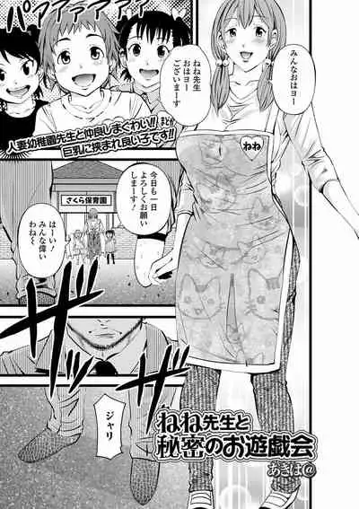 Web Haishin Gekkan Tonari no Kininaru Oku-san Vol. 050