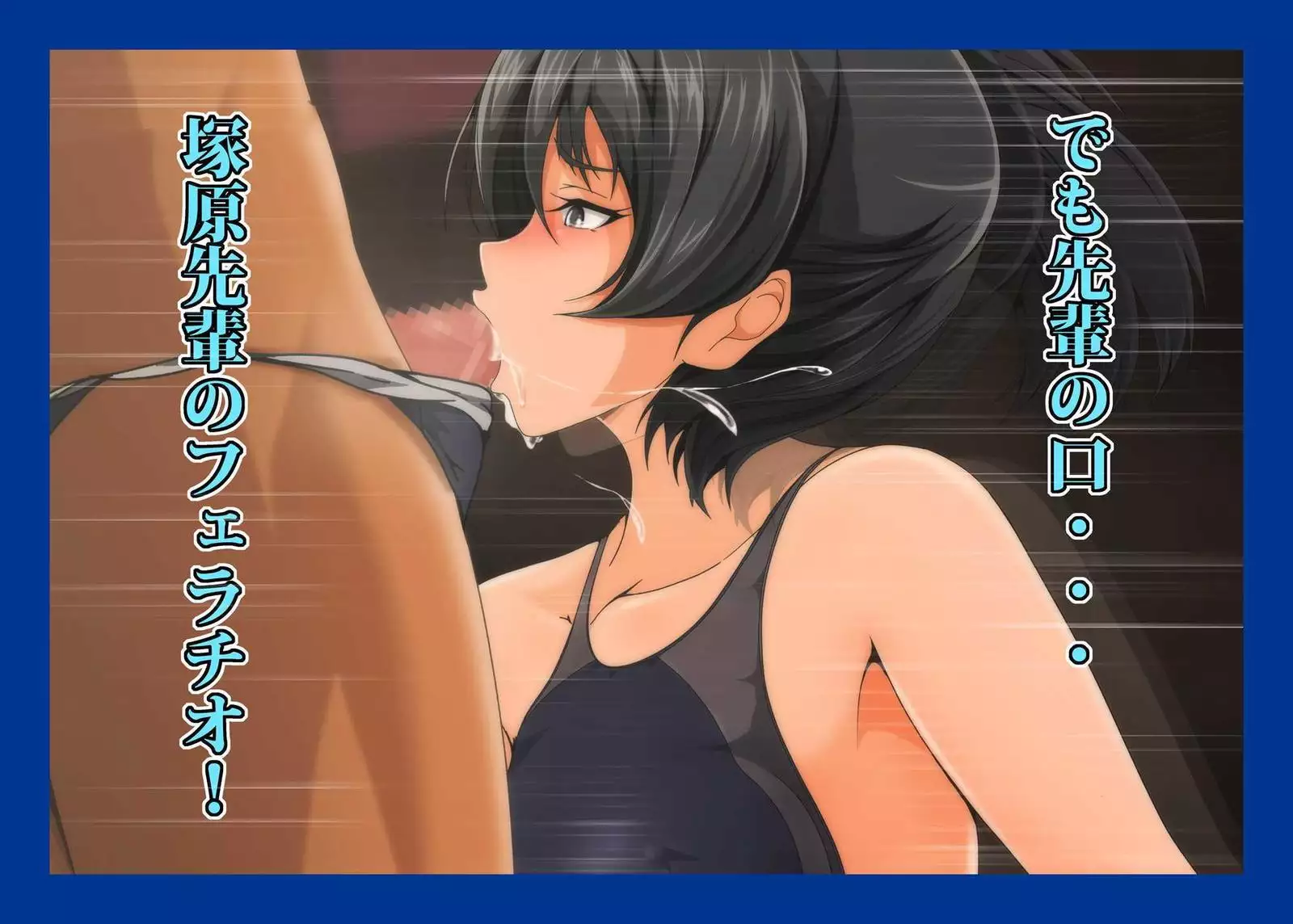 Namahame Suiei Buin Senyou Nikudorei Hibiki Senpai Hen