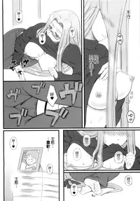 (COMIC1☆4) [Gachinko Shobou (Kobanya Koban)] Yappari Rider wa Eroi na. 9 Rider-san ni Denma desu. (Fate/stay night) [Chinese] [無邪気漢化組]