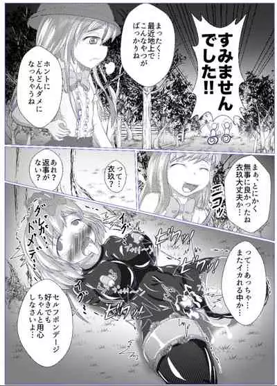 [ShinKaiKan (Kasei-Kumoko)] Iku no Hazukashii Self-Bondage Gaishutsu Taiken (Zenpen) (Touhou Project) [Digital]