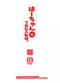 (C91) [ACID EATERS (Kazuma Muramasa)] Haa-chan to Furo ni Haireba. (Mahou Tsukai Precure!)（Chinese）