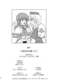 (C77) [Takakuya (Takaku Toshihiko)] Touhou Youjo Ranbu 10 (Touhou Project) [English] [FUKE]
