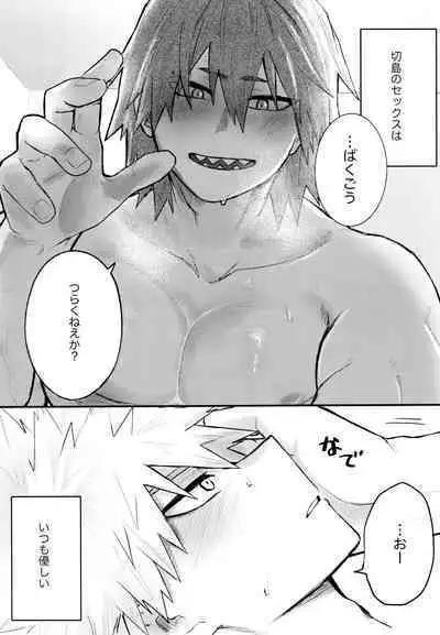 [Shimo ga Dorodoro (Shimo Douro)] Temee Wa Yasashisugiru (Boku no Hero Academia)