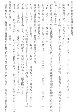 魔王のくせに生イキだ!