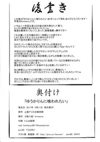 [Nanakorobi Yaoki (kinntarou)] Yuukarin ni Kuwaretai (Touhou Project) [Digital]