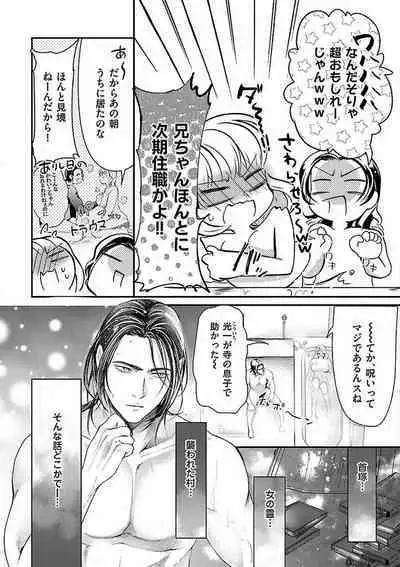 Nyotaika Shitara Shinyuu ni Joreisaremashita 1-5