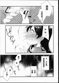 (Bokura no Love Live! 8) [Komagome pipette (MADO)] Futanari Shoujo ni Miserarete (Love Live!) [Chinese] [沒有漢化]