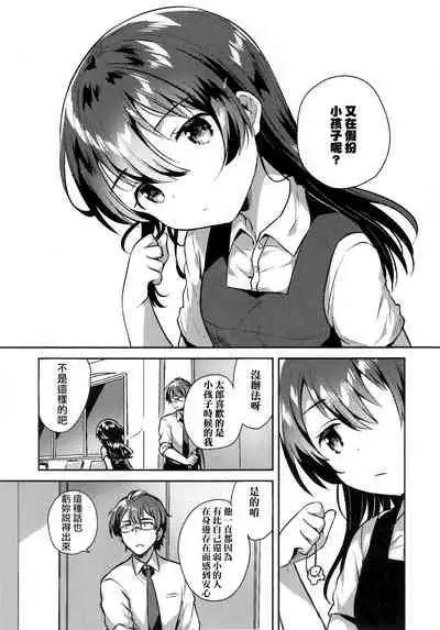 Kimi wa Otona ni Naranai | 你无法成为大人