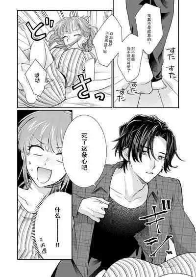 [Naruse Makata] Sawatte Oshiete Takahashi-kun! Douryou to Fushidarana Kyuujitsu | 摸摸我教教我高桥先生! 和同事一起的放荡假日 1-6 [Chinese] [莉赛特汉化组]