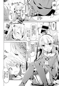 (C86) [Kaname (Siina Yuuki)] Taiha de Panpan Amatsukaze-chan Higawari Docking (Kantai Collection -KanColle-) [Chinese] [脸肿汉化组]