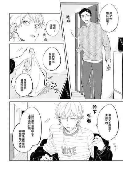 Sugar Dog Life Ch. 1-5