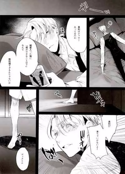 (Hyousou Strast GP 2018) [Koi no Danmenzu (Iroito)] Koi no Danmenzu VicYuu Sairokushuu PLATONIC PLANET (Yuri!!! on ICE)