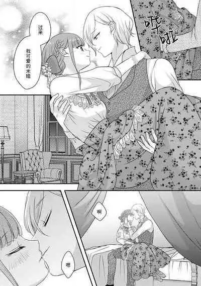 [tsugumi] Kawaii Boku no Mia Tennen Kizoku-sama no Aisare Maid | 我可愛的米婭 為天然貴族所愛的女僕 1-9 [Chinese] [莉赛特汉化组]