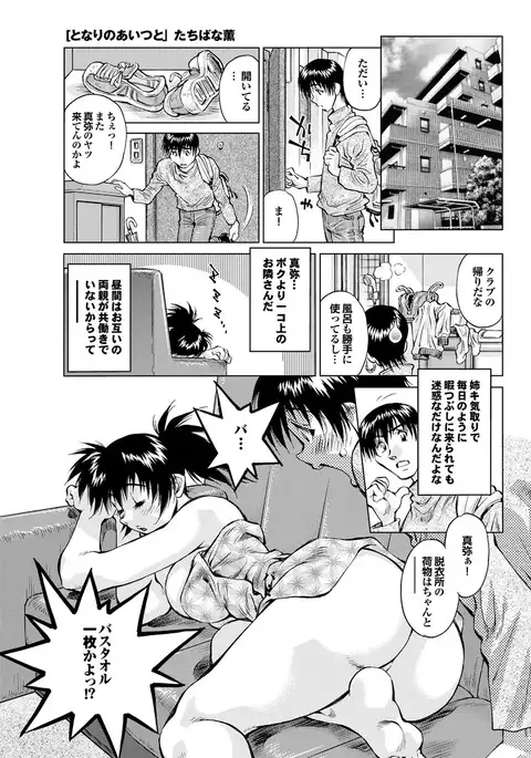 Osananajimi to Otona Ecchi