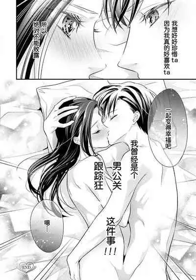 Sagi kekkon ren'ai-chū 1