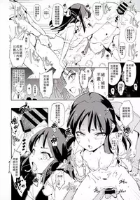 (COMIC1☆13) [Yami ni Ugomeku (Dokurosan)] Tachibana Arisu no Saimin Dosukebe Sex Friends with Mifune Miyu to Sasaki Chie (THE IDOLM@STER CINDERELLA GIRLS) [Chinese] [Den個人漢化]