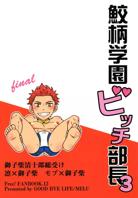 Samezuka Gakuen Bitch Buchou 3