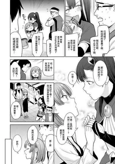 SotsuAl Cameraman to shite Ichinenkan Joshikou no Event e Doukou Suru Koto ni Natta Hanashi Ch. 1-14