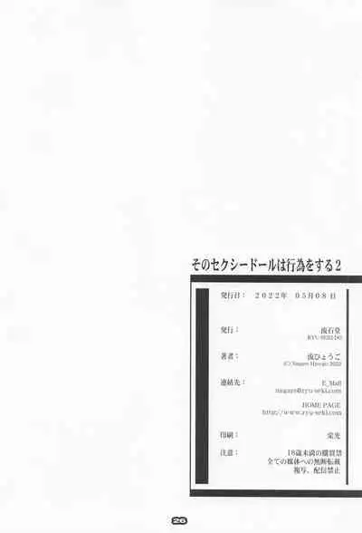 (COMIC1☆20) [RYU-SEKI-DO (Nagare Hyo-go)] Sono Sexy Doll wa Koui o Suru 2 (Sono Bisque Doll wa Koi o Suru)