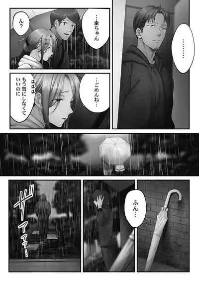 Netori Esthe de, Konya, Tsuma ga.... Youbi Hen 5