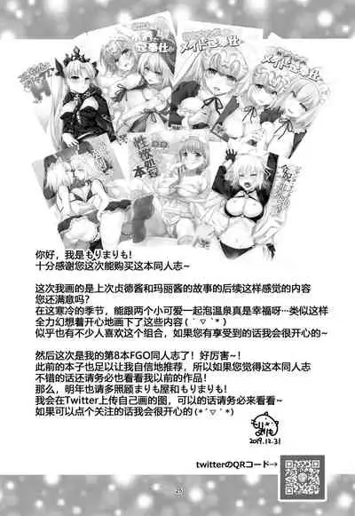 CGC Jeanne & Marie Onsenyado de Icha Love H