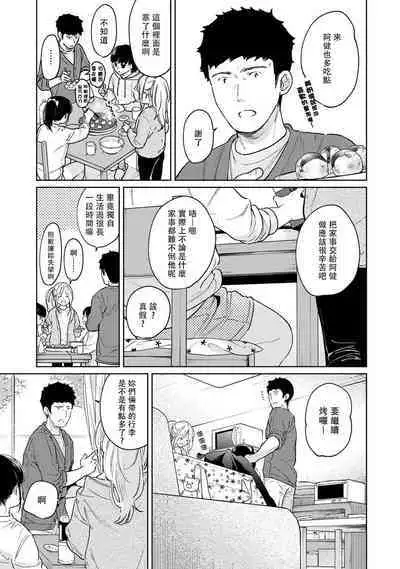 1LDK+JK Ikinari Doukyo? Micchaku!? Hatsu Ecchi!!? | 1LDK+JK 突然間展開同居? 極度貼近!?初體驗!? Ch. 18-41