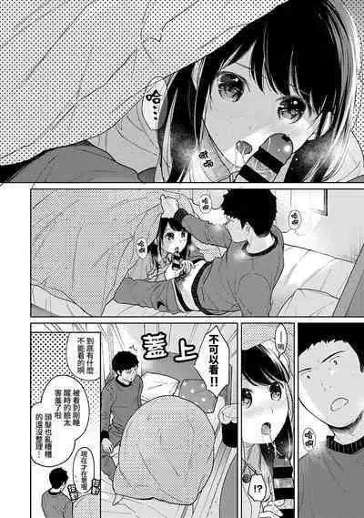 1LDK+JK Ikinari Doukyo? Micchaku!? Hatsu Ecchi!!? | 1LDK+JK 突然間展開同居? 極度貼近!?初體驗!? Ch. 18-41