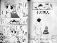 [Nekogen] Sekaide Ichiban Chikai Hito | 最親近的人 [Chinese]