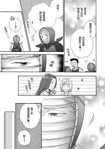Irokoi shiai ni shōbuari! | 愛情競賽勝負已分!
