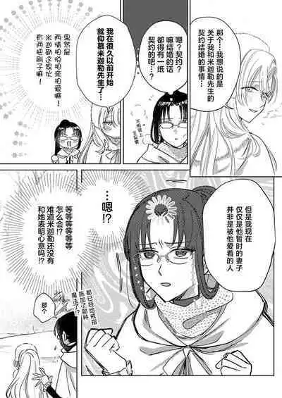 Ai ga Omoi Kishi Koushaku wa, Tsuihou Reijou no Subete o Ubaitsukushitai. | 骑士公爵爱意深重,想要索取放逐千金的一切。 1-15