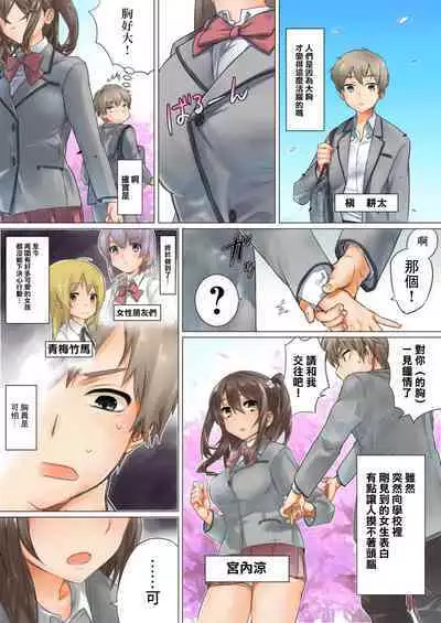 [Toya] Kono Ato Mechakucha Sex Shita (1) | 這之後瘋狂地做愛 (1) [Chinese]