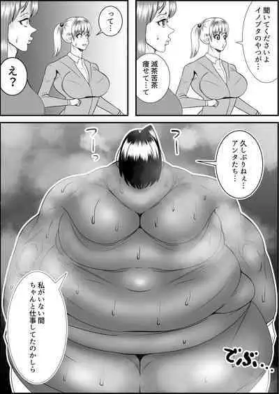 Inotsume Miki no Himanka Fukushuugeki