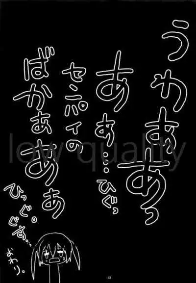 (C80) [Aomidoro (Yuunagi Sesina)] Aishite Azunyan (K-ON!)