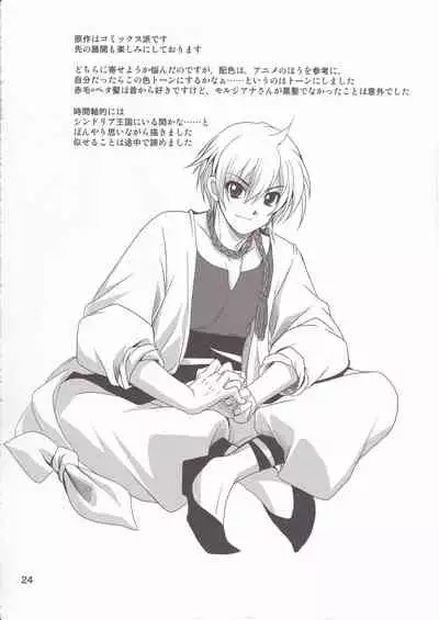 [PLUM (Kanna)] Be in Fetters (Magi)