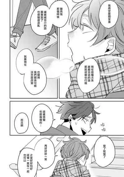 [Kuki Wakame] No Doubt Lilac | 无疑的紫丁香 Ch. 3-5+番外1-3 [Chinese] [Digital] [完结]