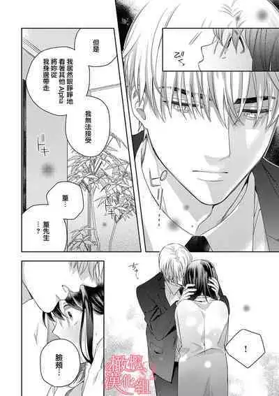 [Yun] Koisuru Mae ni, Amai Hatsujou. ~Shachou to Unmei no Omega~1-8 | 恋爱之前、甜蜜发情。~社长与命中注定的Ω~ Vol. 1-8 [Chinese] [橄榄汉化组]