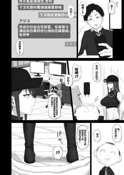 [Gomuhachi (Gomu)] Muchi ni Shokuzai Kyouiku ni Nikuyoku (Blue Archive)[Chinese] [葱鱼个人汉化, Annoy个人嵌字] [Decensored] [Digital]