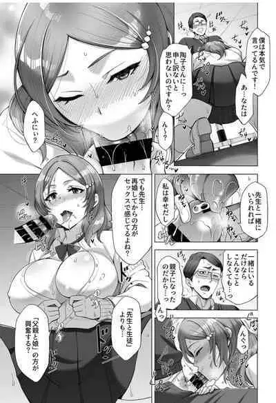 [Tsukishiro Saya] Hikawake no Ibitsu na Seijijou Ch. 2-4