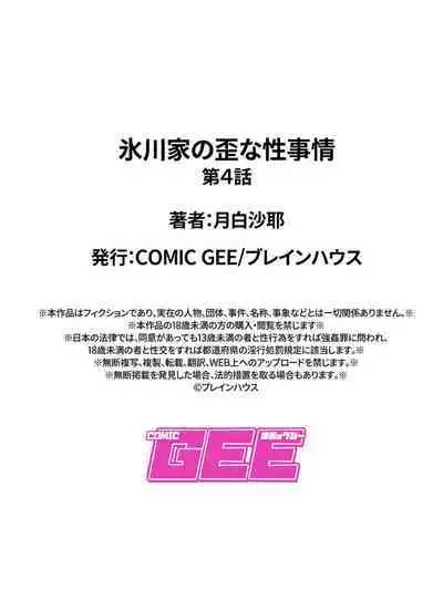 [Tsukishiro Saya] Hikawake no Ibitsu na Seijijou Ch. 2-4