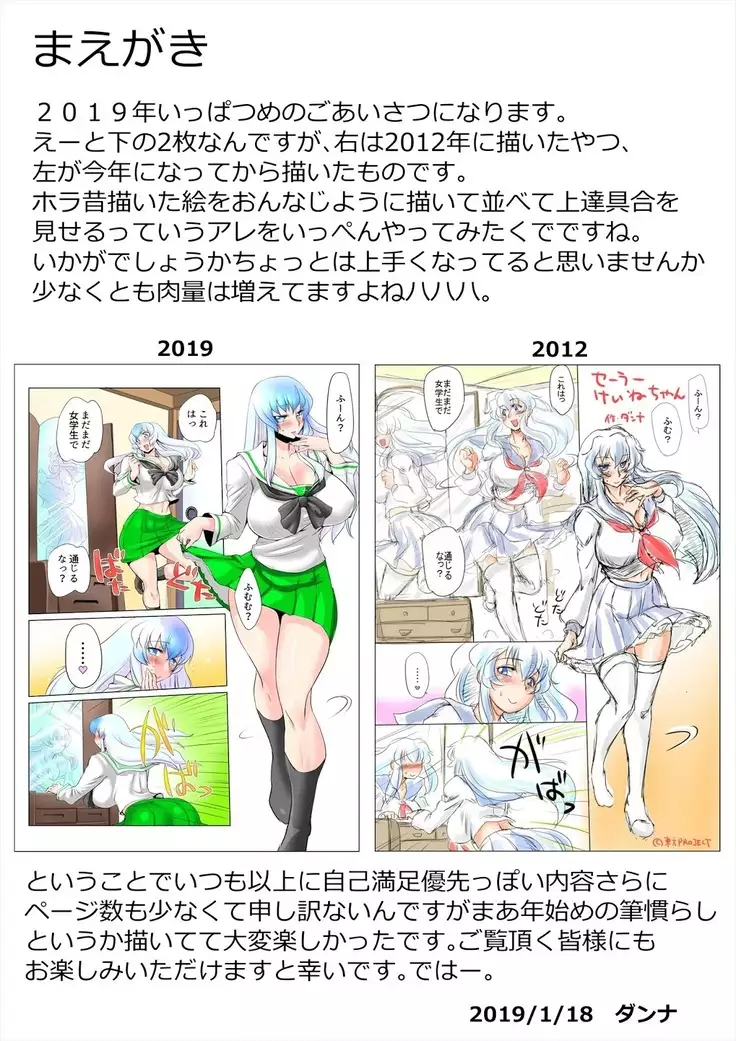 Touhou Pragmatizer 28 Hacchake Keine-san