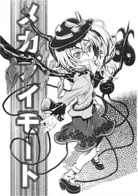 (C76) [Mekabu Fighter (Uirou)] Mekabu Imouto (Touhou Project) [English] {Hennojin}