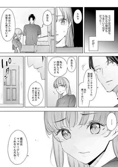 [Sanku] Hitozuma Momihogushi Shucchou Massage ~Esthe-shi no Futoi Yubi de Nakaiki Shichau...! 18-30