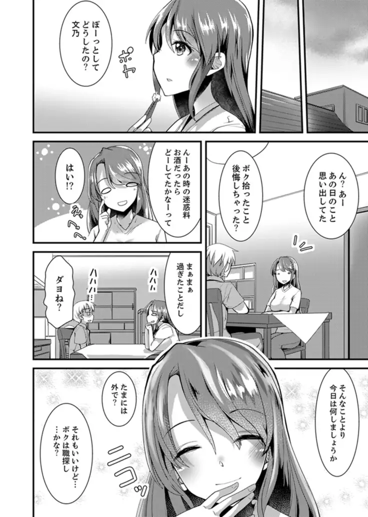 Iede Danshi o Hogo Shitara, Choukyou SEX Sarechaimashita.