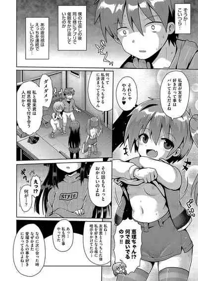 [Yaminabe] Ijimerarekko no Boku, Saimin Appli de Onnanoko-tachi ni Fukushuu suru [Digital]