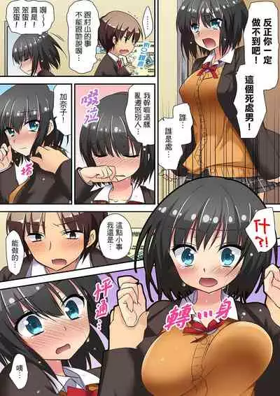 延長したから挿入れていいよね?~JKリフレで同級生と初エッチ! 全8話