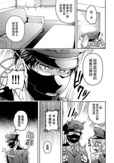 [Sakishita Senmu] Haga-kun wa Kamaretai | 羽贺君想要被咬 Ch. 1-6 [Chinese] [拾荒者汉化组] [Digital]