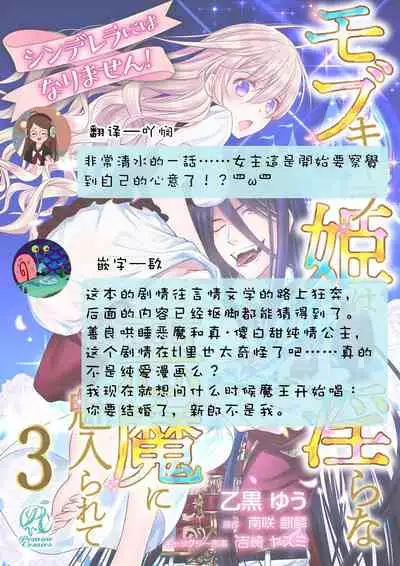 Cinderella ni wa Narimasen! Mob Chara Hime wa Midara na Akuma ni Miirarete | 我才不做灰姑娘!路人公主被淫亂惡魔迷得神魂顛倒 1-5
