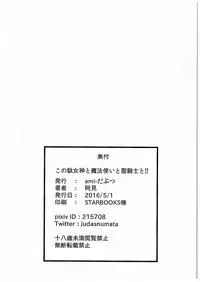 (COMIC1☆10) [ami-dabutsu (Ami)] Kono Subarashii Damegami to Mahoutsukai to Seikishi to!! (Kono Subarashii Sekai ni Syukufuku o!)